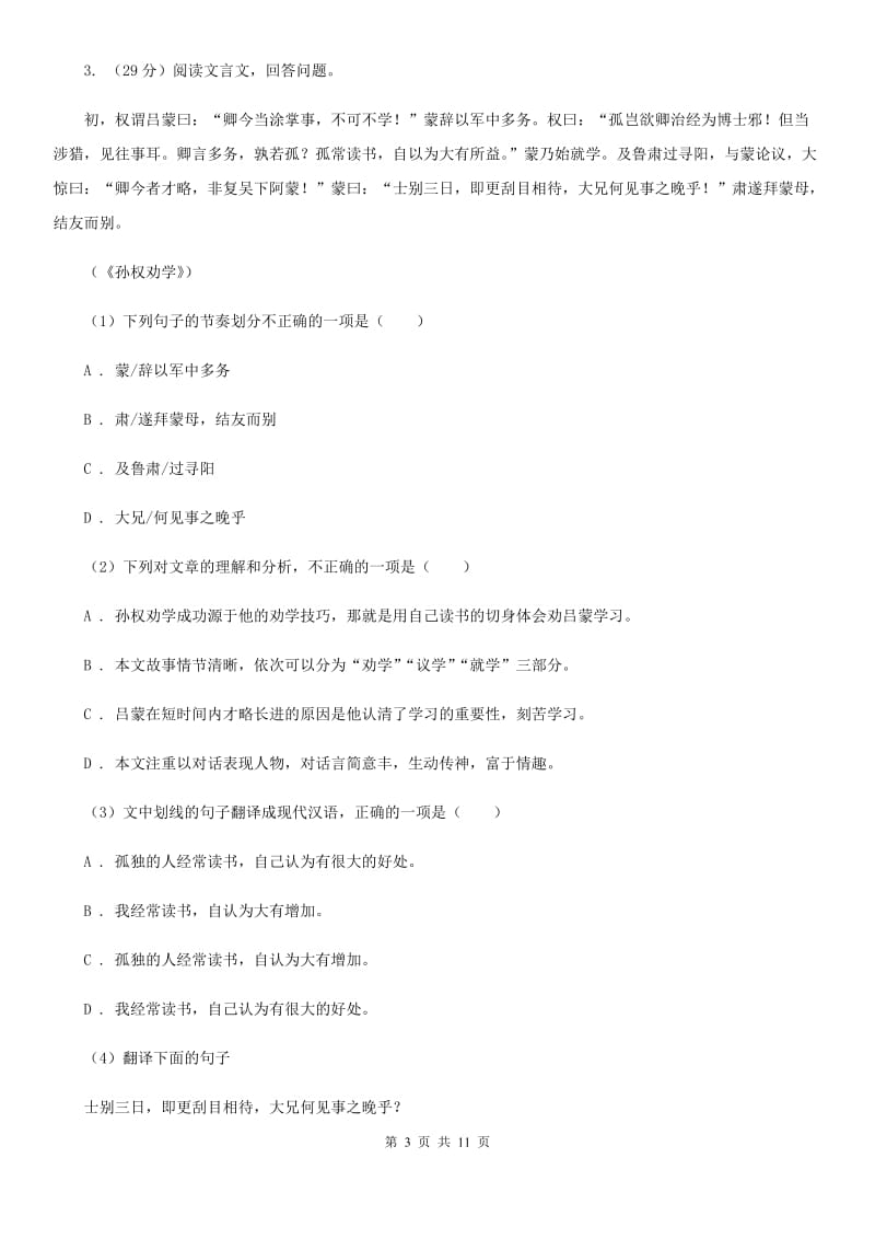 鄂教版2019-2020学年七年级上学期语文期末教学质量调研试卷A卷_第3页