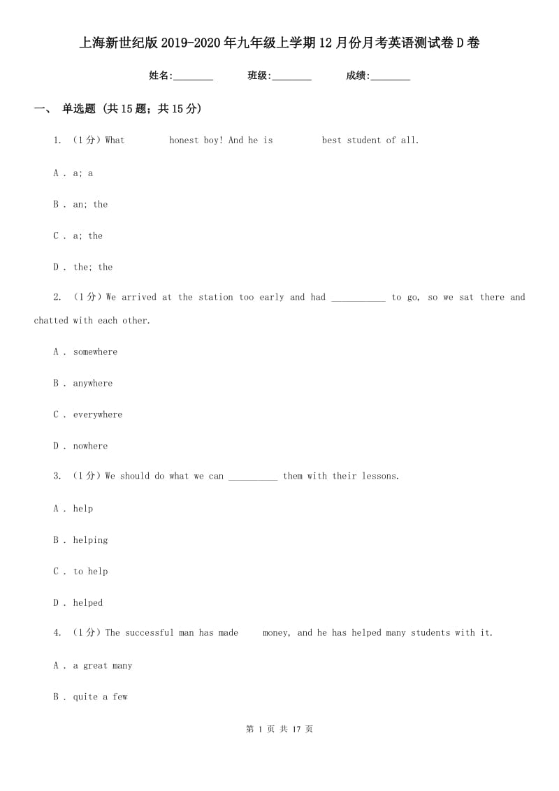 上海新世纪版2019-2020年九年级上学期12月份月考英语测试卷D卷_第1页