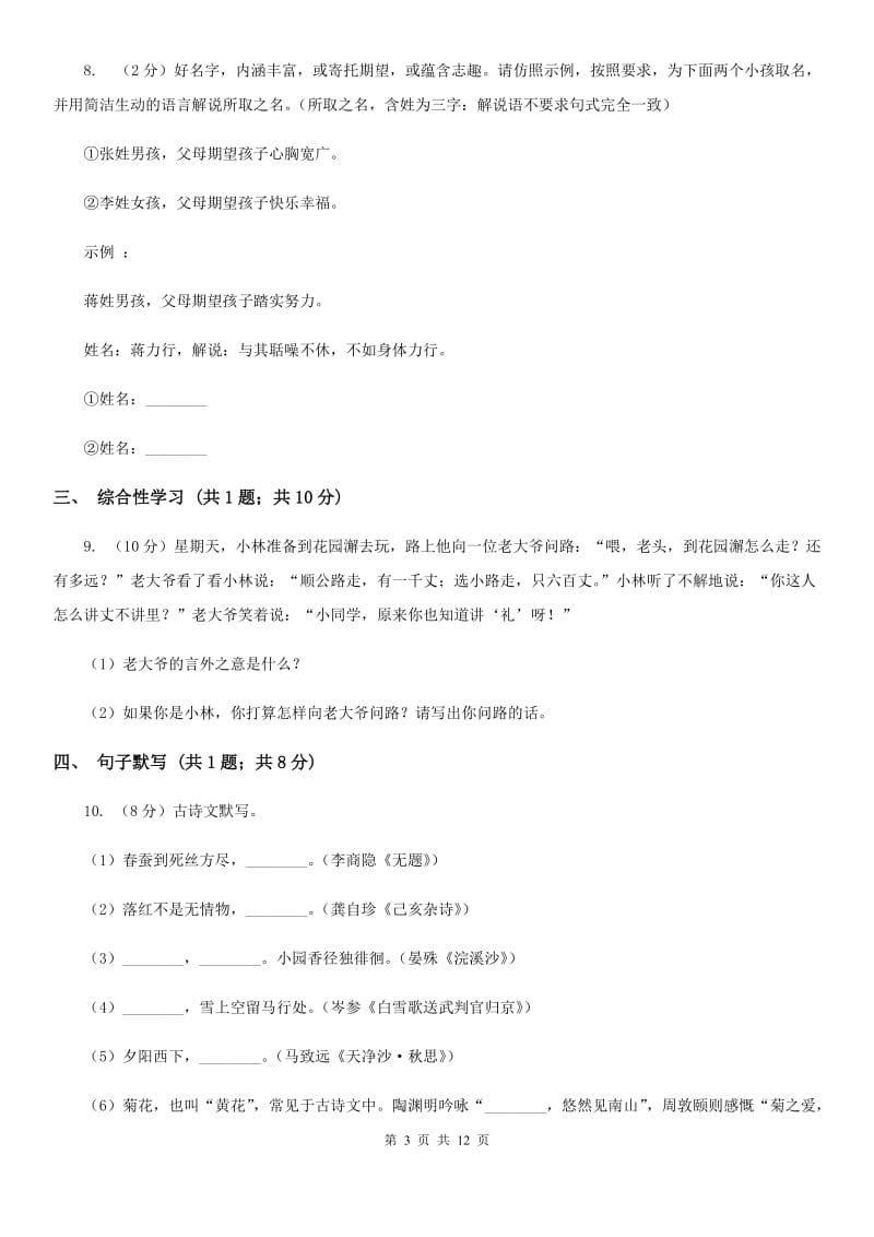 鄂教版八年级上学期语文期末测试试卷B卷_第3页