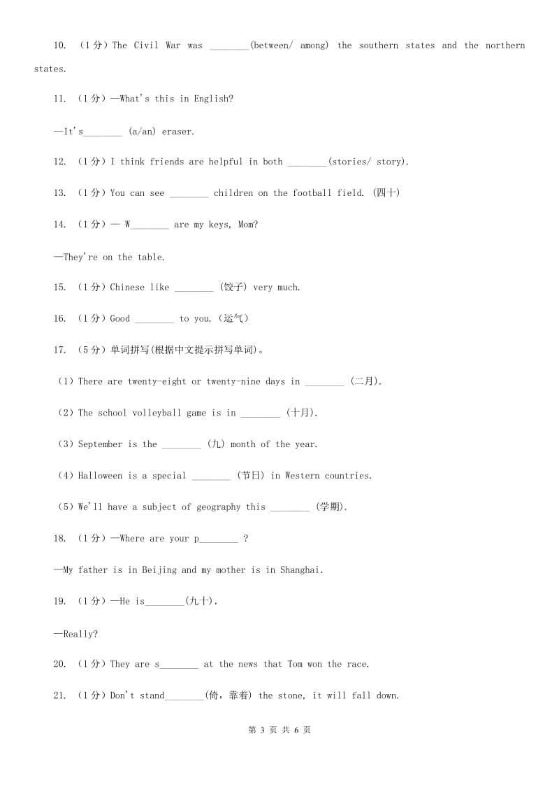 仁爱科普版初中英语九年级下册Unit 5 Topic 1 Section C 课时作业（II ）卷_第3页