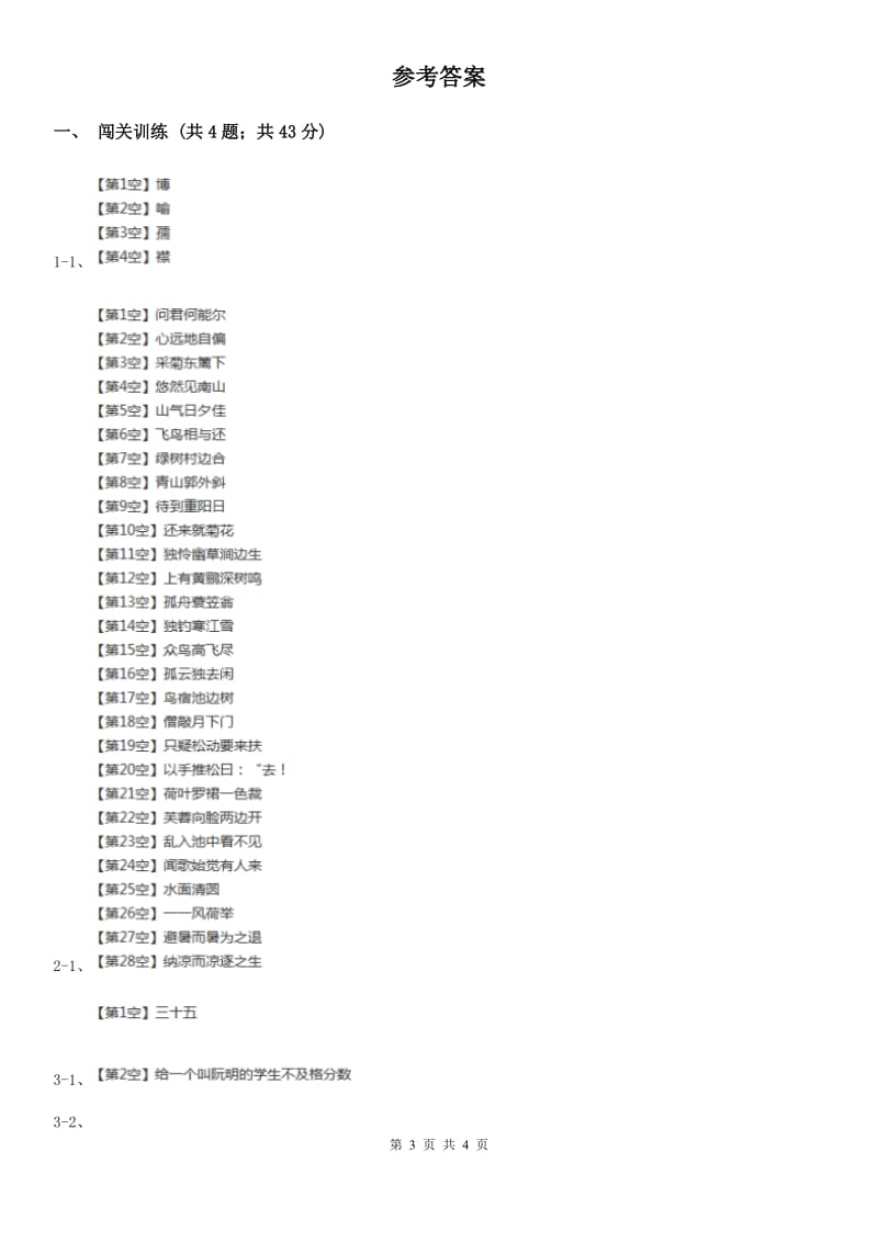 鲁教版2020年中考语文总复习：闯关训练十二B卷_第3页