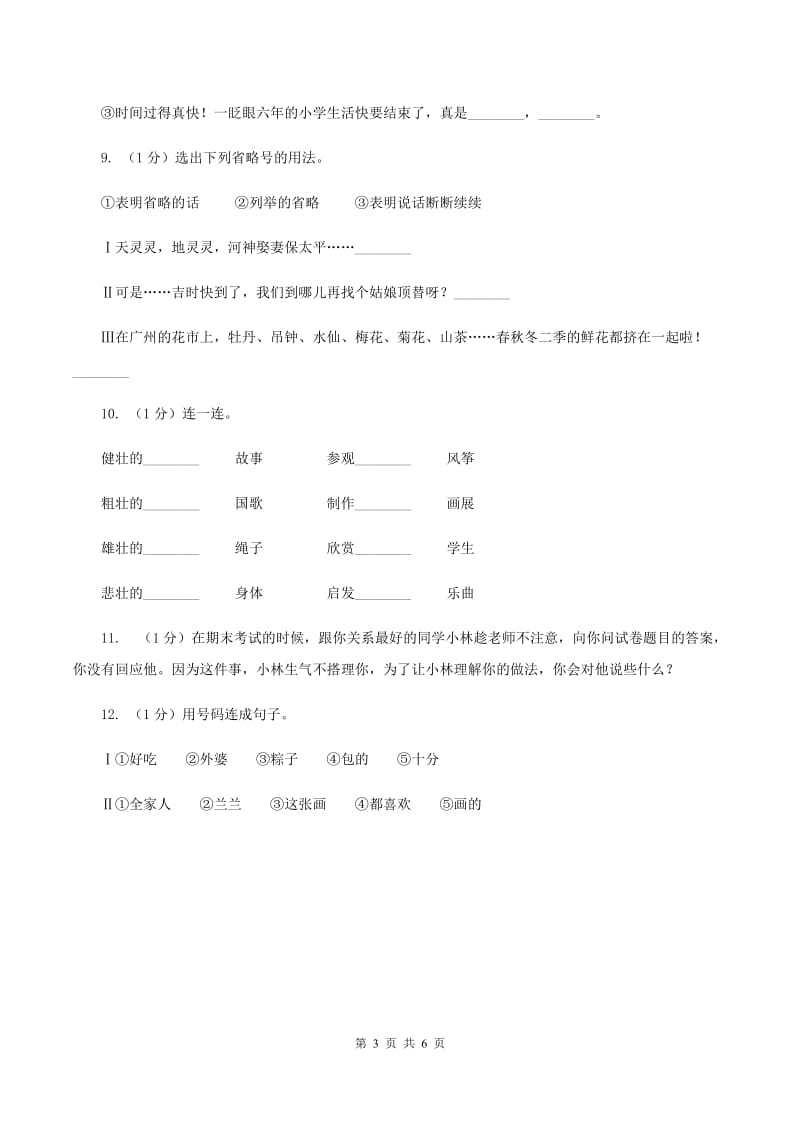 西师大版2019-2020学年度二年级上学期语文期末检测题A卷_第3页