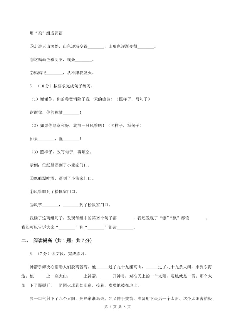 部编版二年级下册语文11《我是一只小虫子》同步练习A卷_第2页