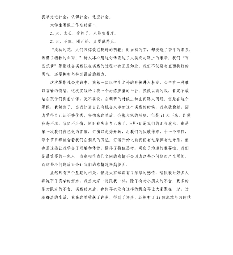 大学生暑假工作总结三篇.docx_第3页