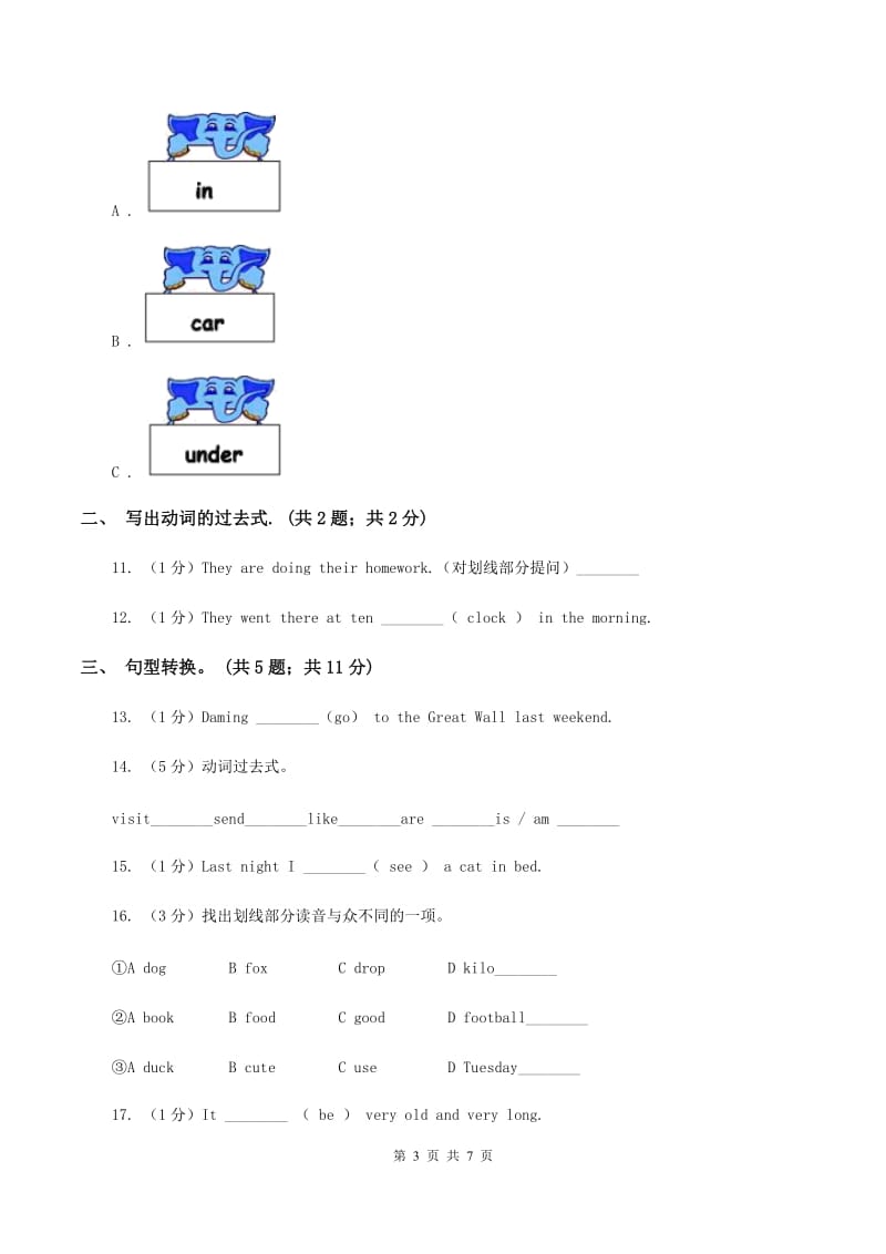 人教精通版外研英语五年级上Module 3 Unit 1 Where did you go_同步练习D卷_第3页