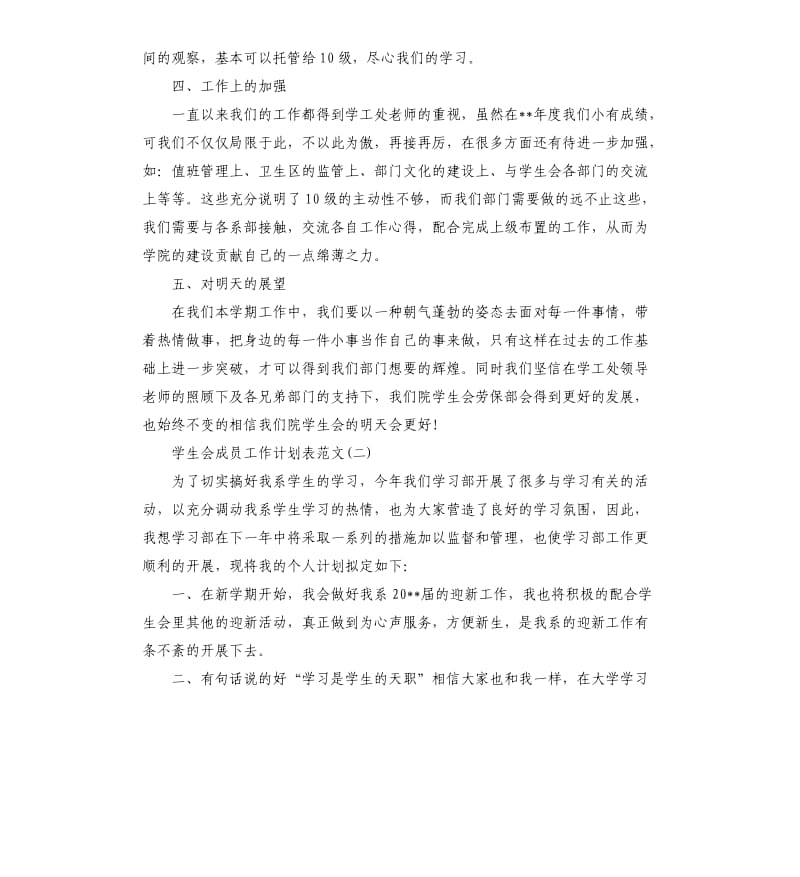 学生会成员工作计划表.docx_第3页