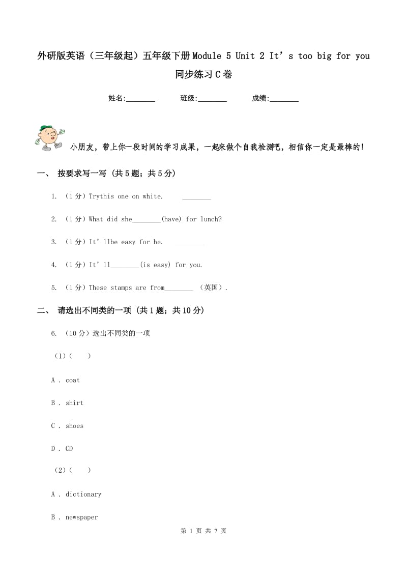 外研版英语（三年级起）五年级下册Module 5 Unit 2 It’s too big for you 同步练习C卷_第1页