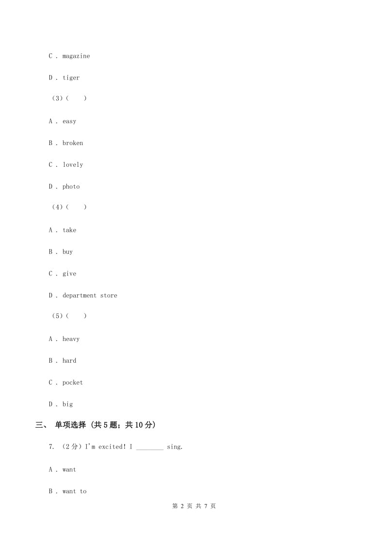 外研版英语（三年级起）五年级下册Module 5 Unit 2 It’s too big for you 同步练习C卷_第2页