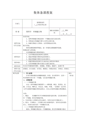 2.2.4第四節(jié)單細胞生物