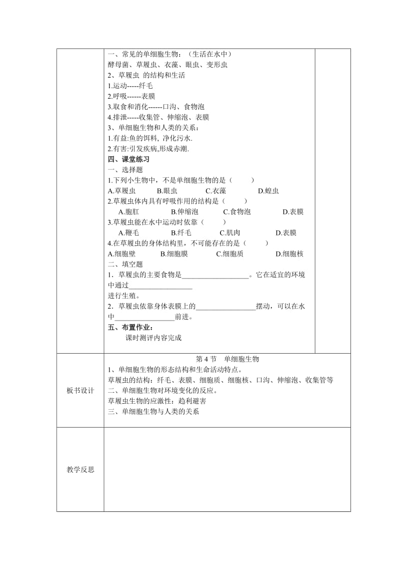 2.2.4第四节单细胞生物_第3页