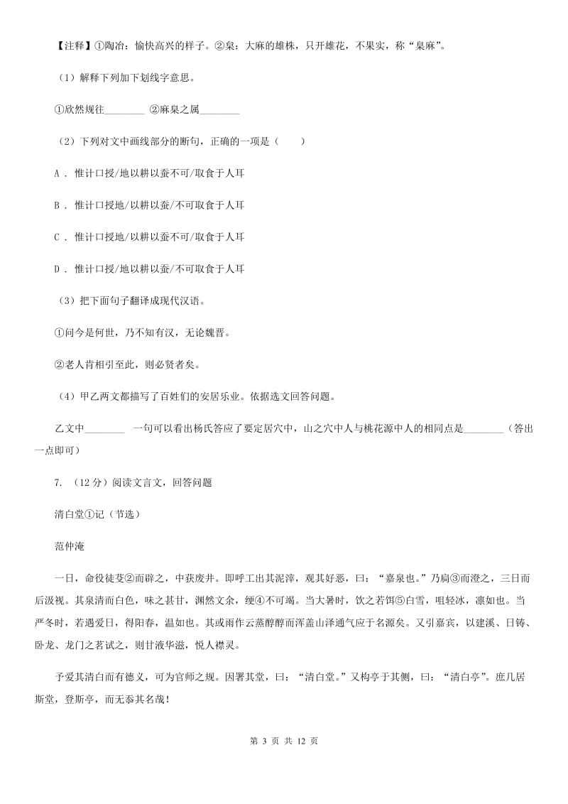 苏教版2020届九年级语文中考一模试卷（I）卷_第3页