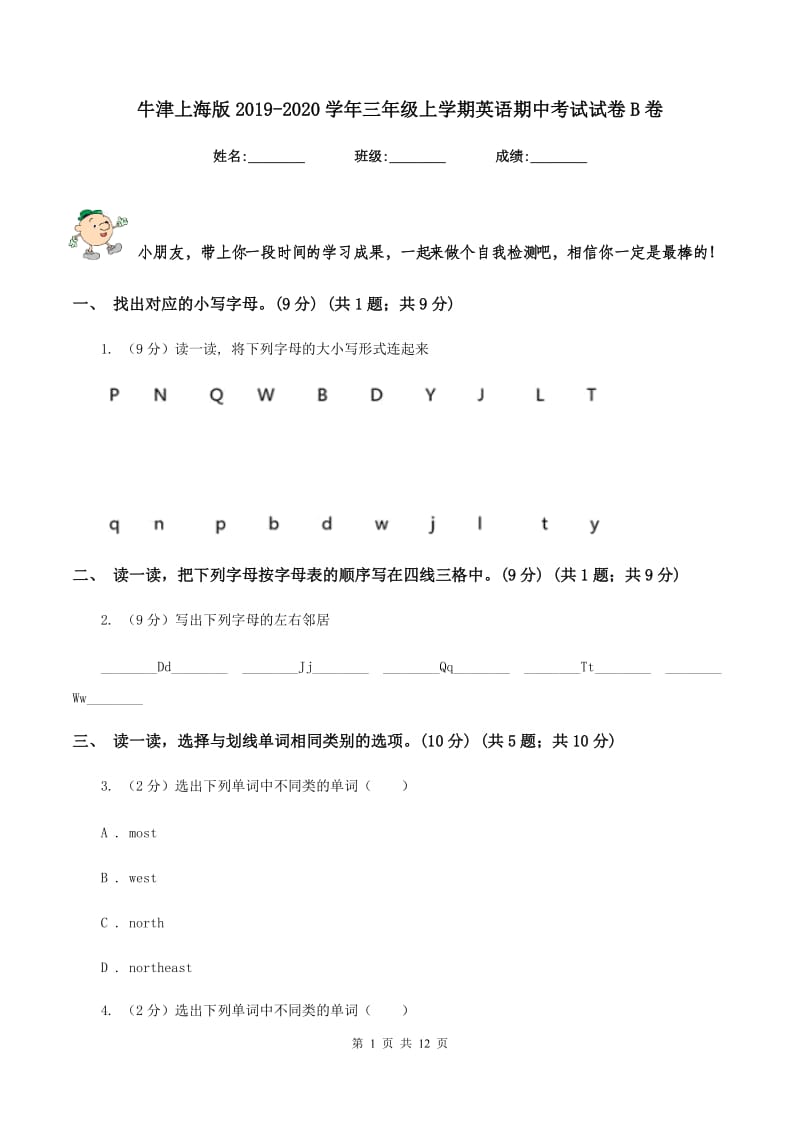 牛津上海版2019-2020学年三年级上学期英语期中考试试卷B卷_第1页