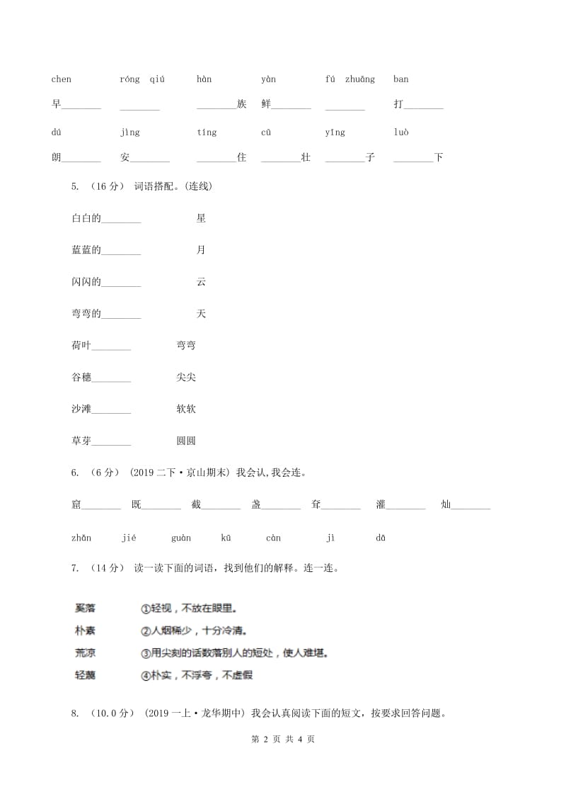 西师大版2019-2020学年一年级上学期语文期中试卷D卷_第2页