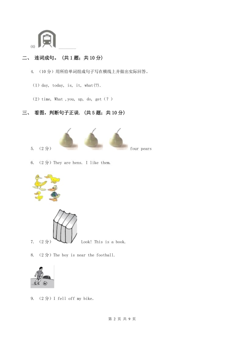 牛津上海版（通用）英语五年级下册Module 3 Unit 7 Open Day同步练习（II ）卷_第2页