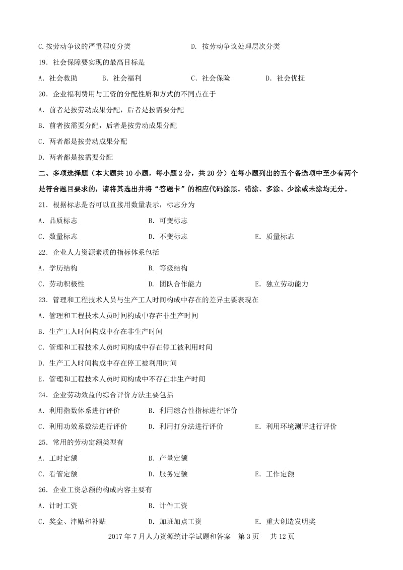 2017年7月人力资源统计学试题和答案_第3页