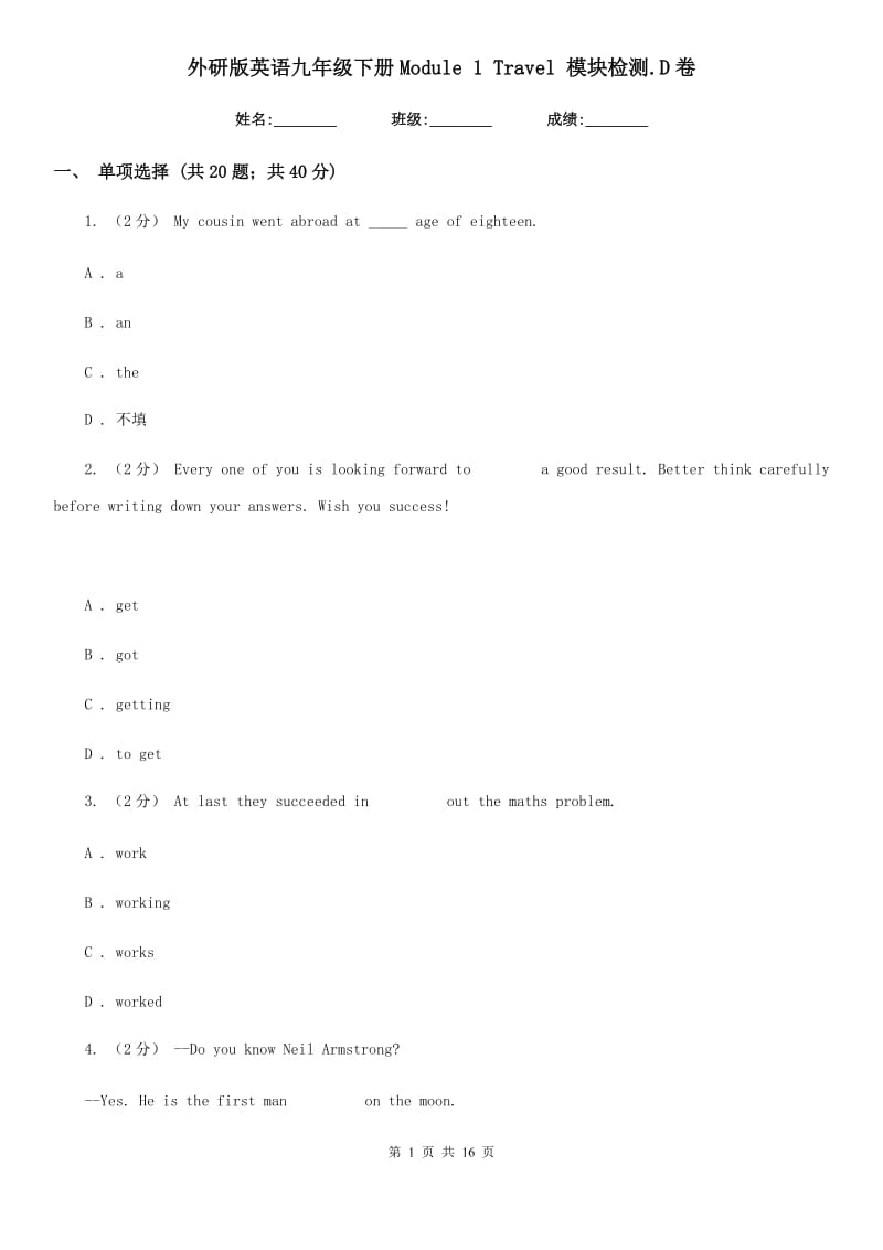 外研版英语九年级下册Module 1 Travel 模块检测.D卷_第1页
