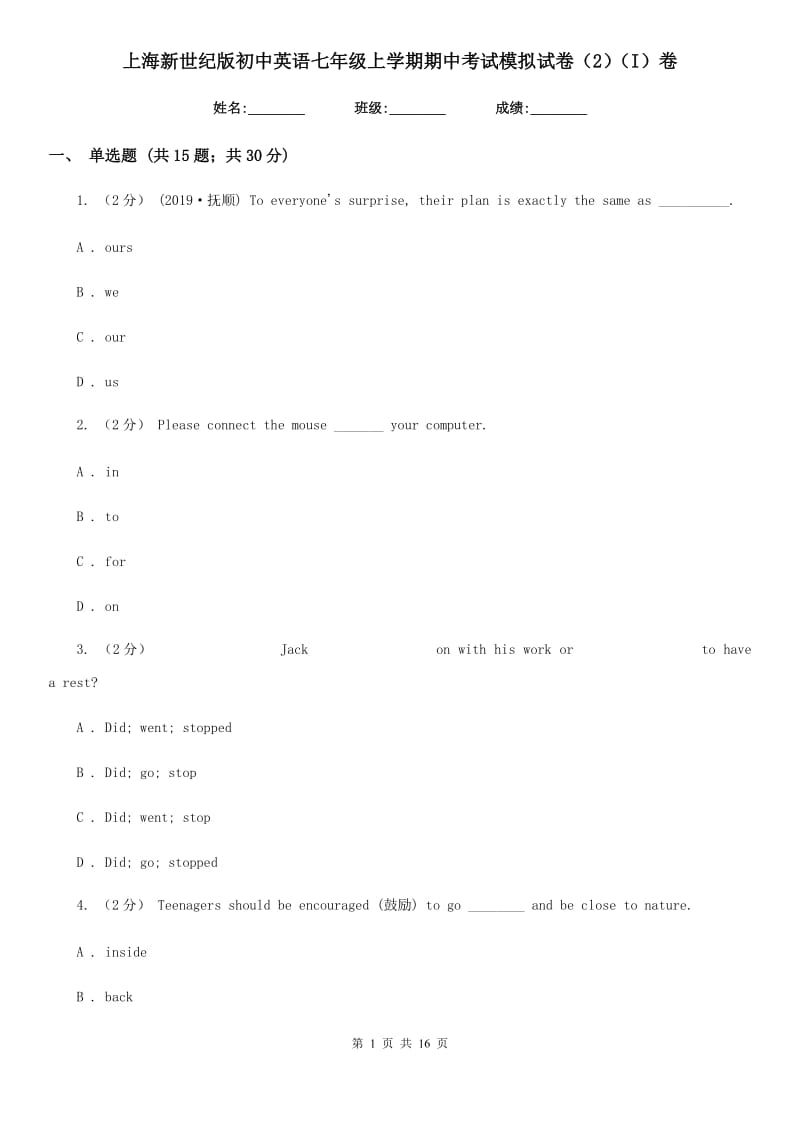 上海新世纪版初中英语七年级上学期期中考试模拟试卷（2）（I）卷_第1页