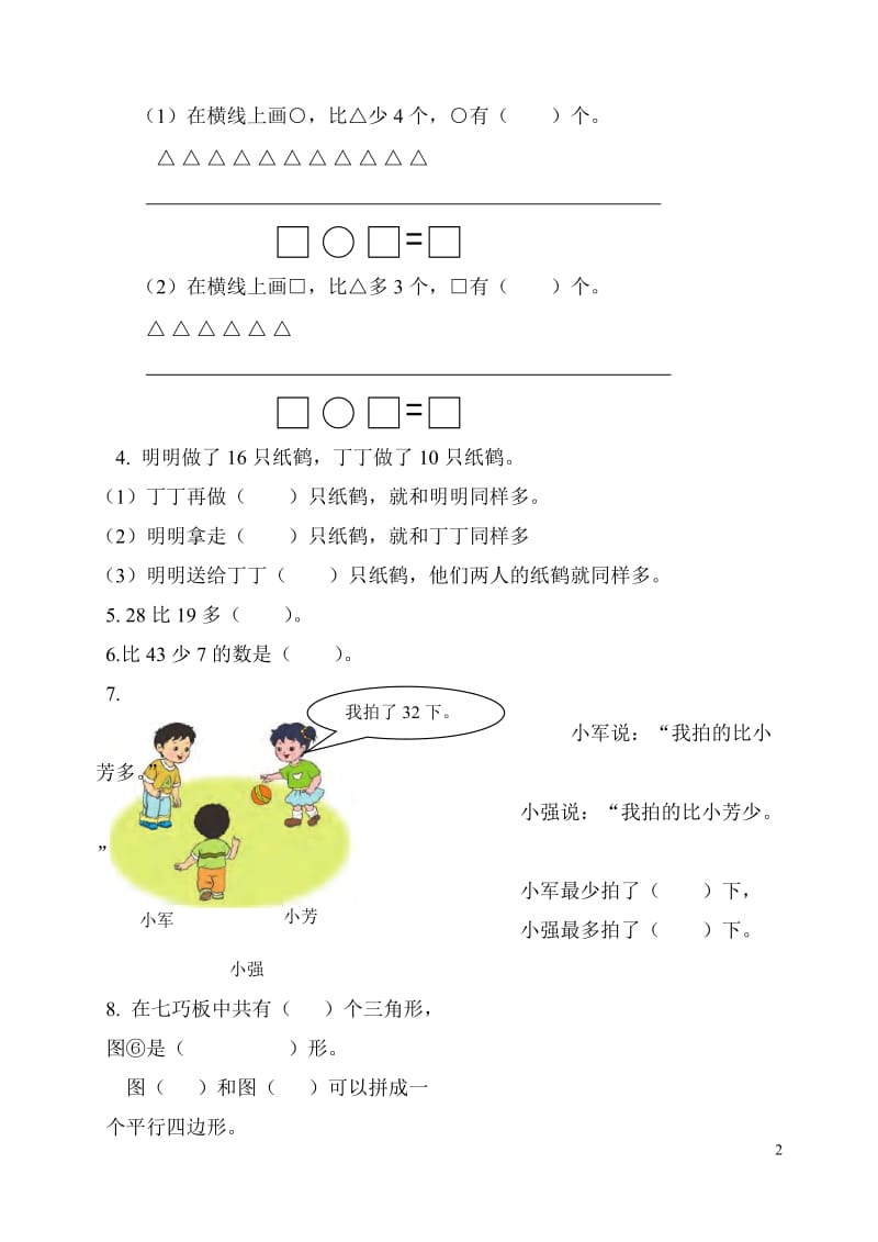 苏教版二年级数学上册一二单元试卷_第2页