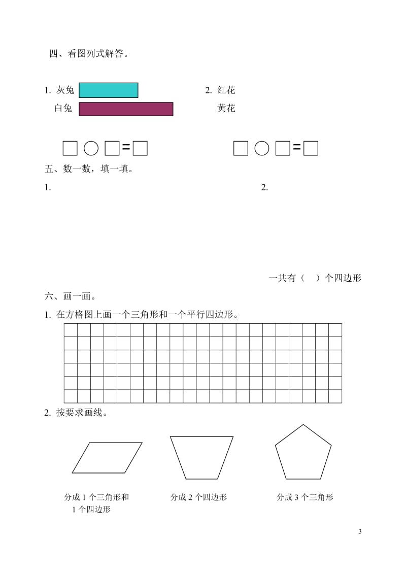 苏教版二年级数学上册一二单元试卷_第3页