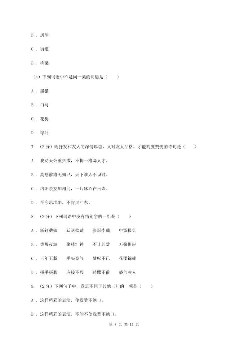 西师大版2020年度小升初语文升学考试试卷B卷_第3页