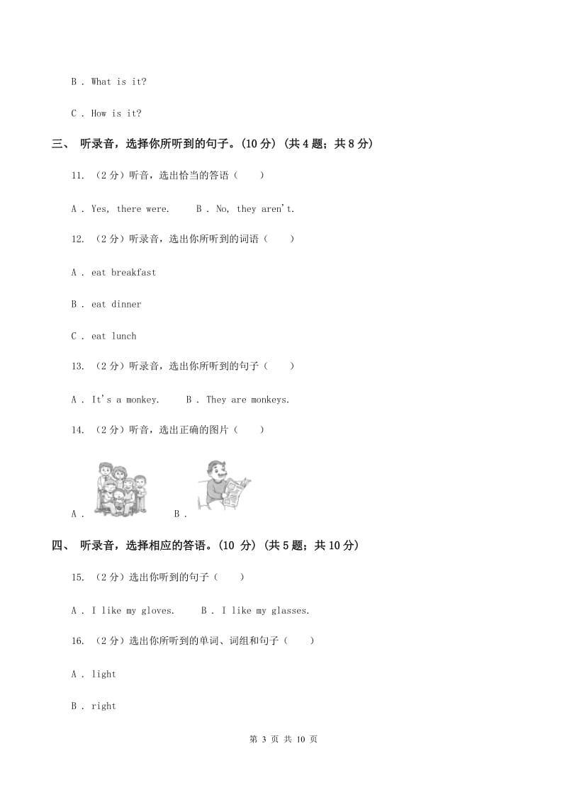 牛津上海版2019-2020学年四年级下学期英语期中考试试卷（无听力材料）C卷_第3页