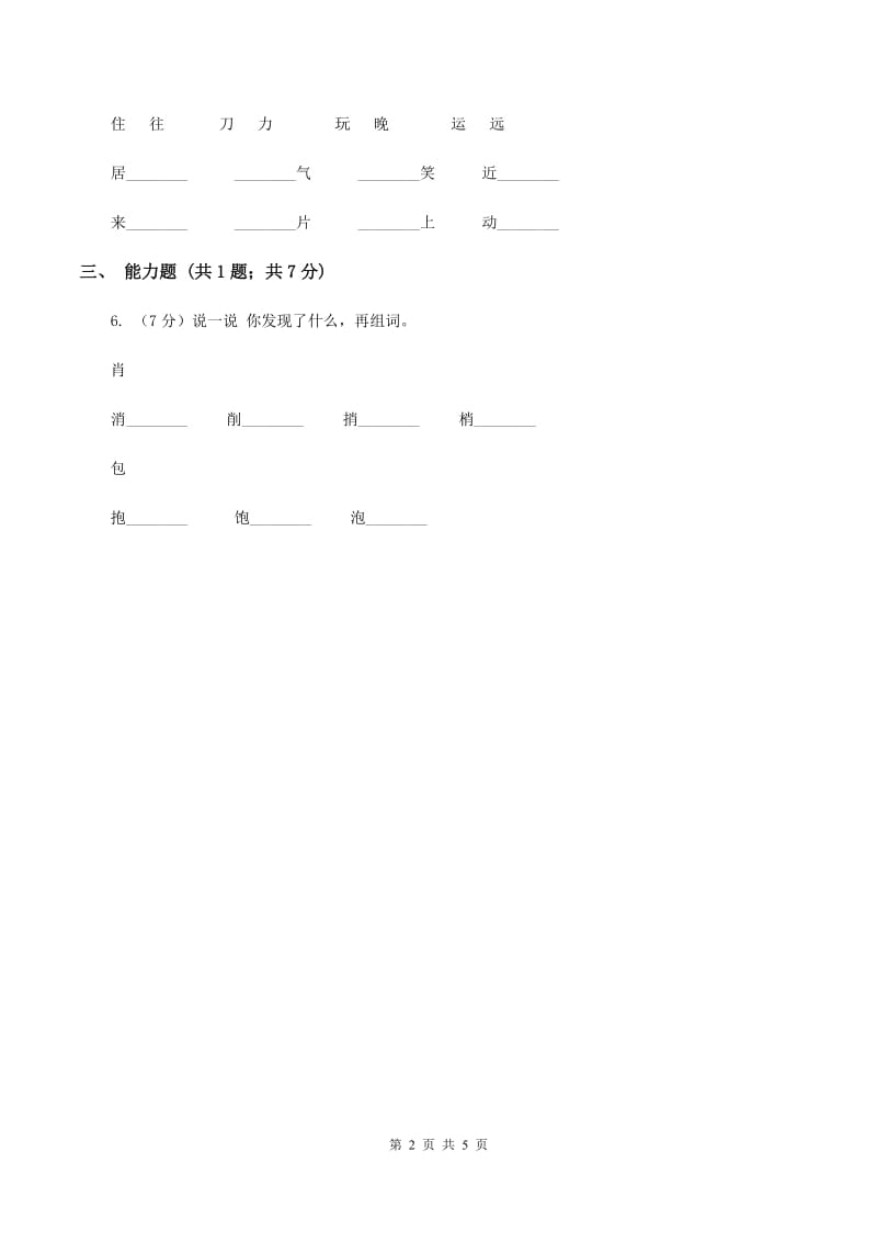 部编版2019-2020学年一年级上册语文识字（二）《日月明》同步练习（I）卷_第2页