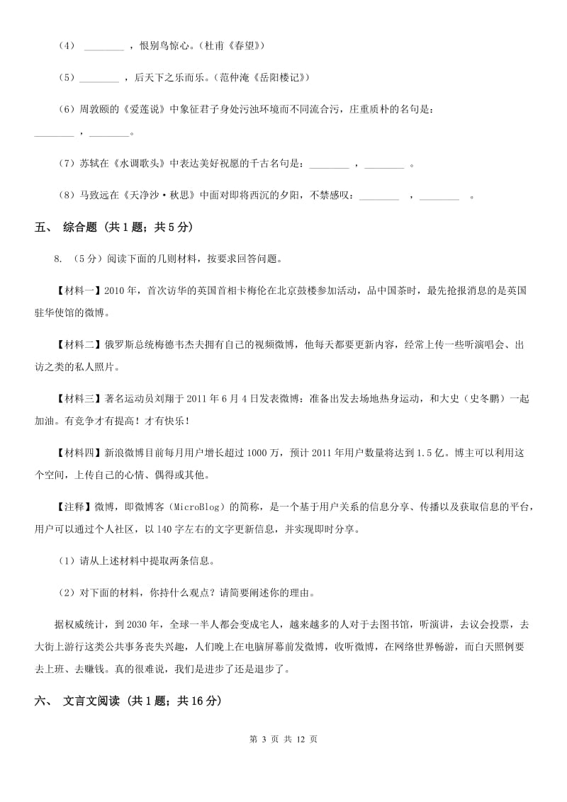 西师大版2019-2020学年八年级上学期语文期中考试卷B卷_第3页