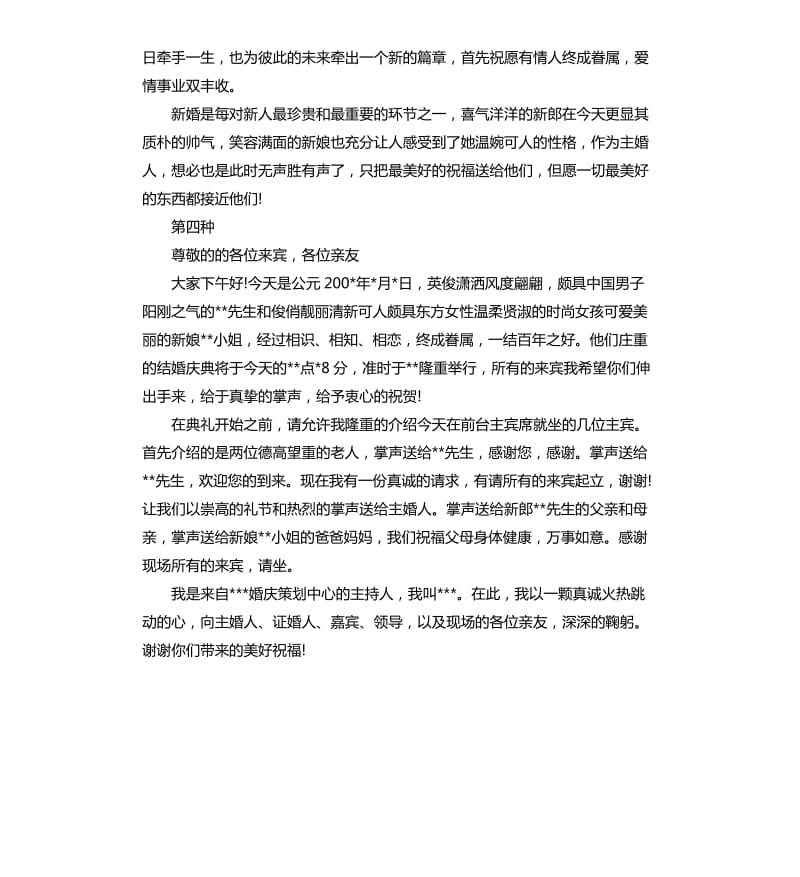 婚礼主持词开场白汇总.docx_第3页