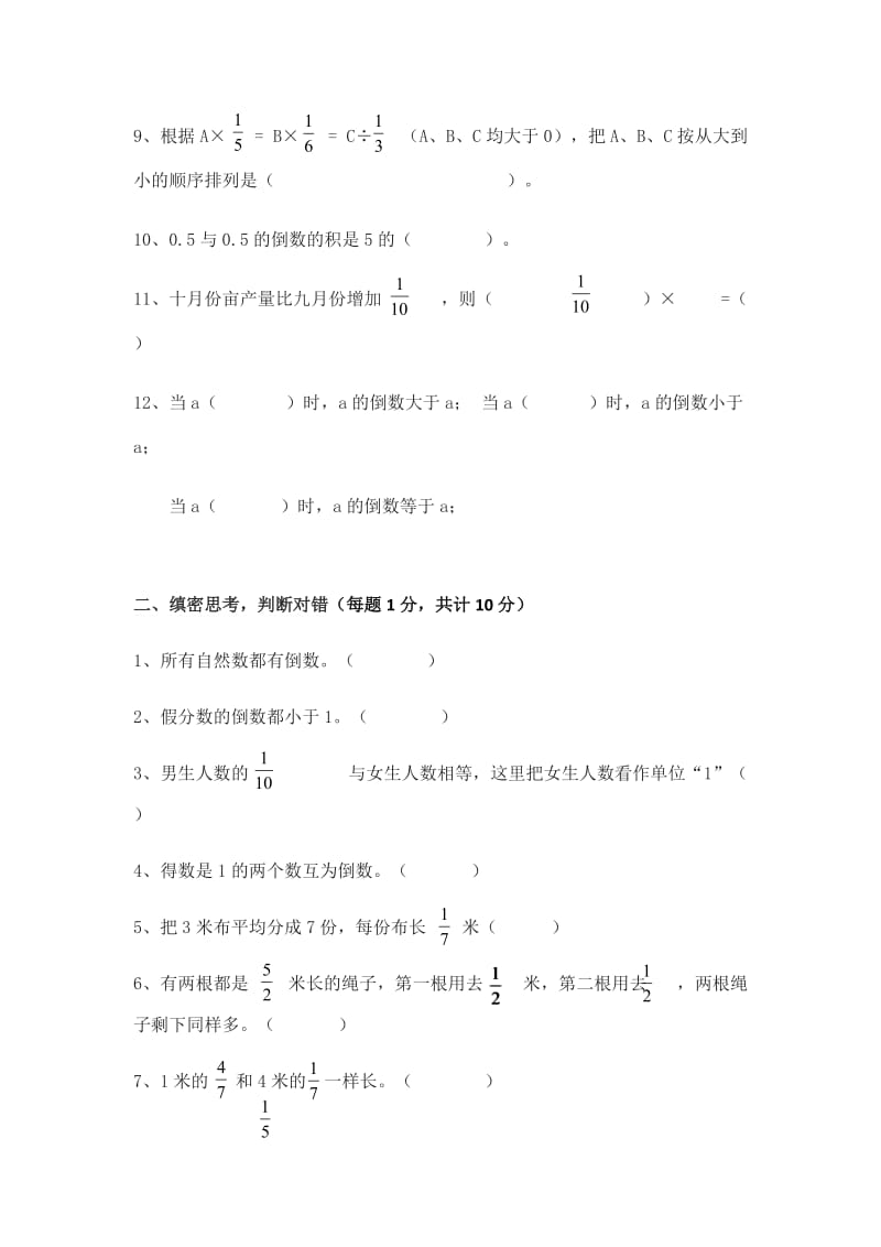 苏教版六年级上册数学第二单元测试卷_第2页