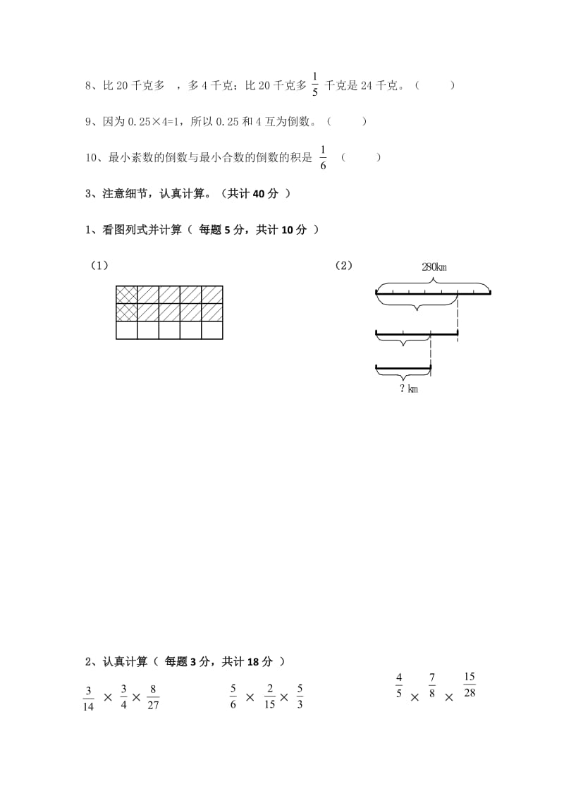 苏教版六年级上册数学第二单元测试卷_第3页