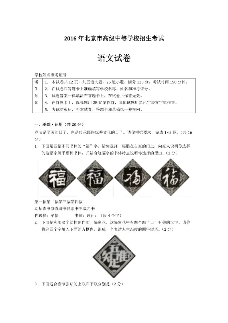 2016年北京中考语文试卷参考答案_第1页