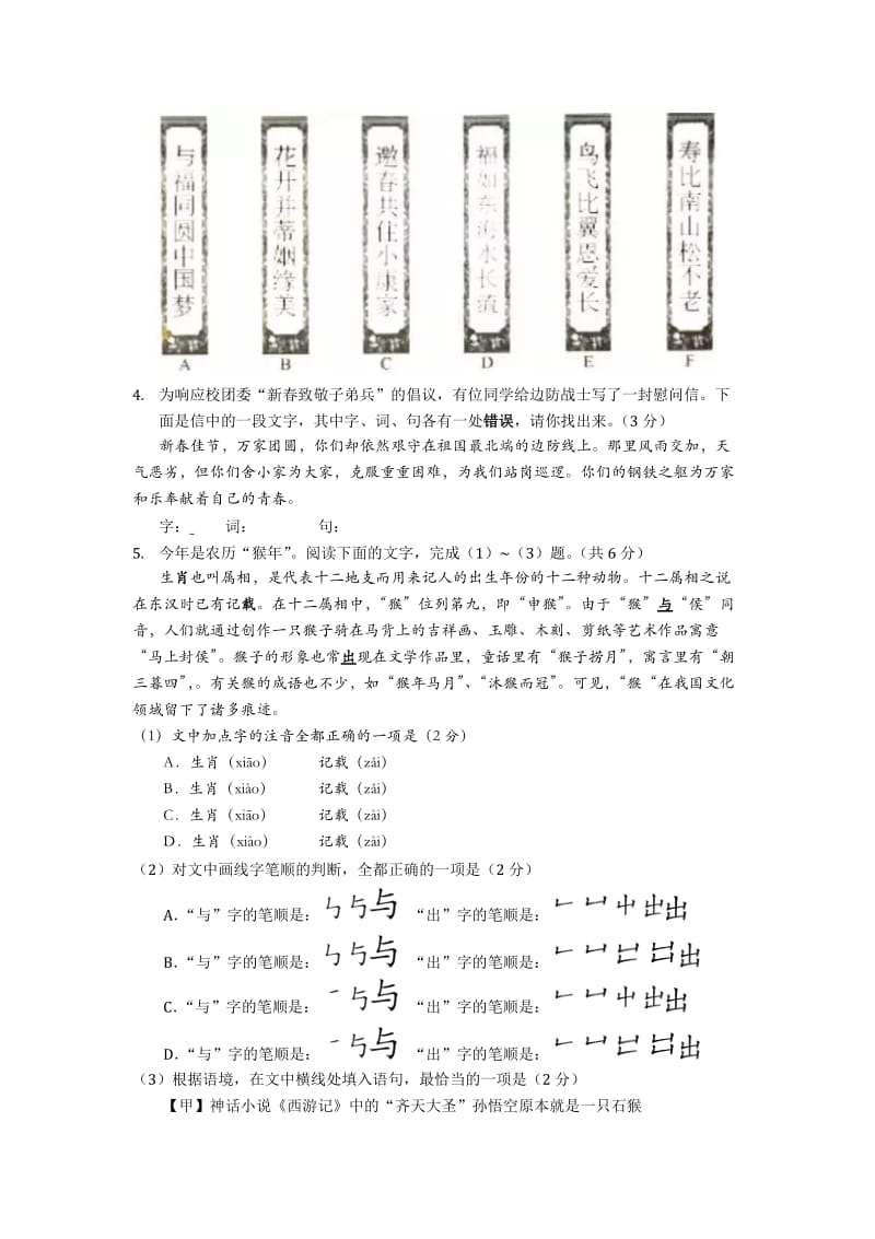 2016年北京中考语文试卷参考答案_第2页