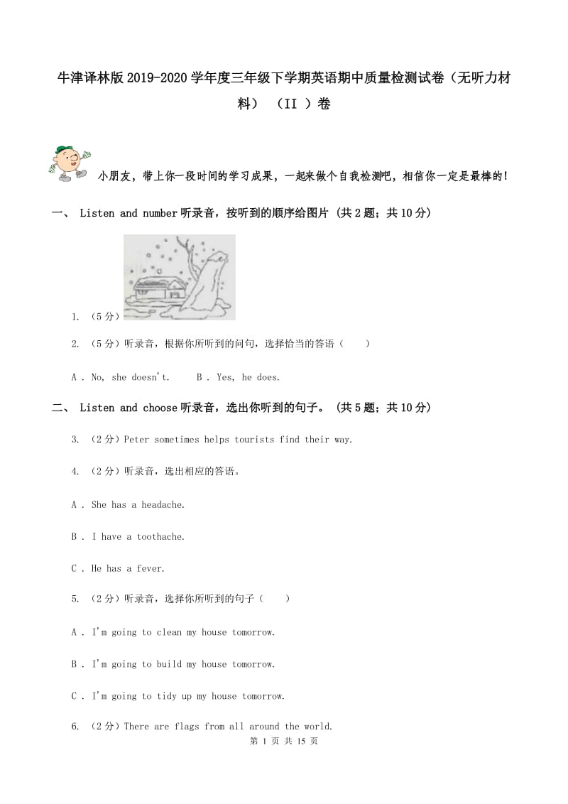 牛津译林版2019-2020学年度三年级下学期英语期中质量检测试卷（无听力材料） （II ）卷_第1页