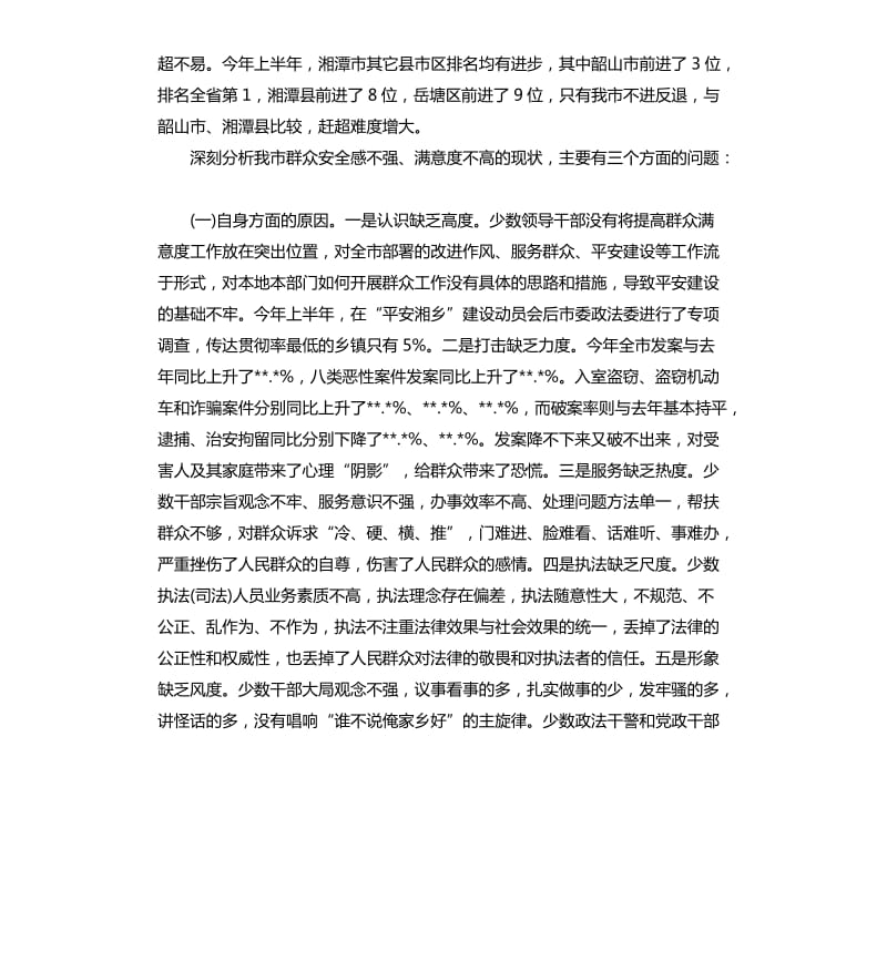 提升群众满意度发言稿3篇.docx_第2页