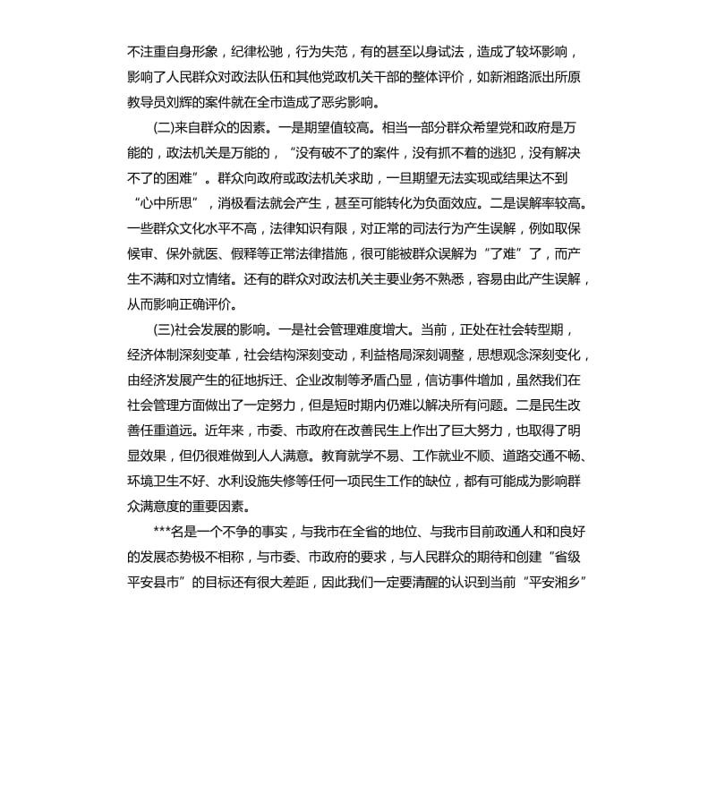 提升群众满意度发言稿3篇.docx_第3页