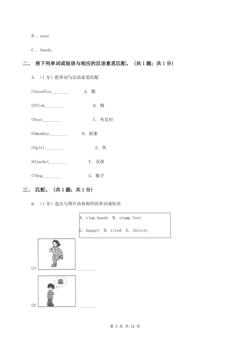 人教版（新起点）小学英语三年级下册Unit 2 My School 单元测试卷（II ）卷_第2页