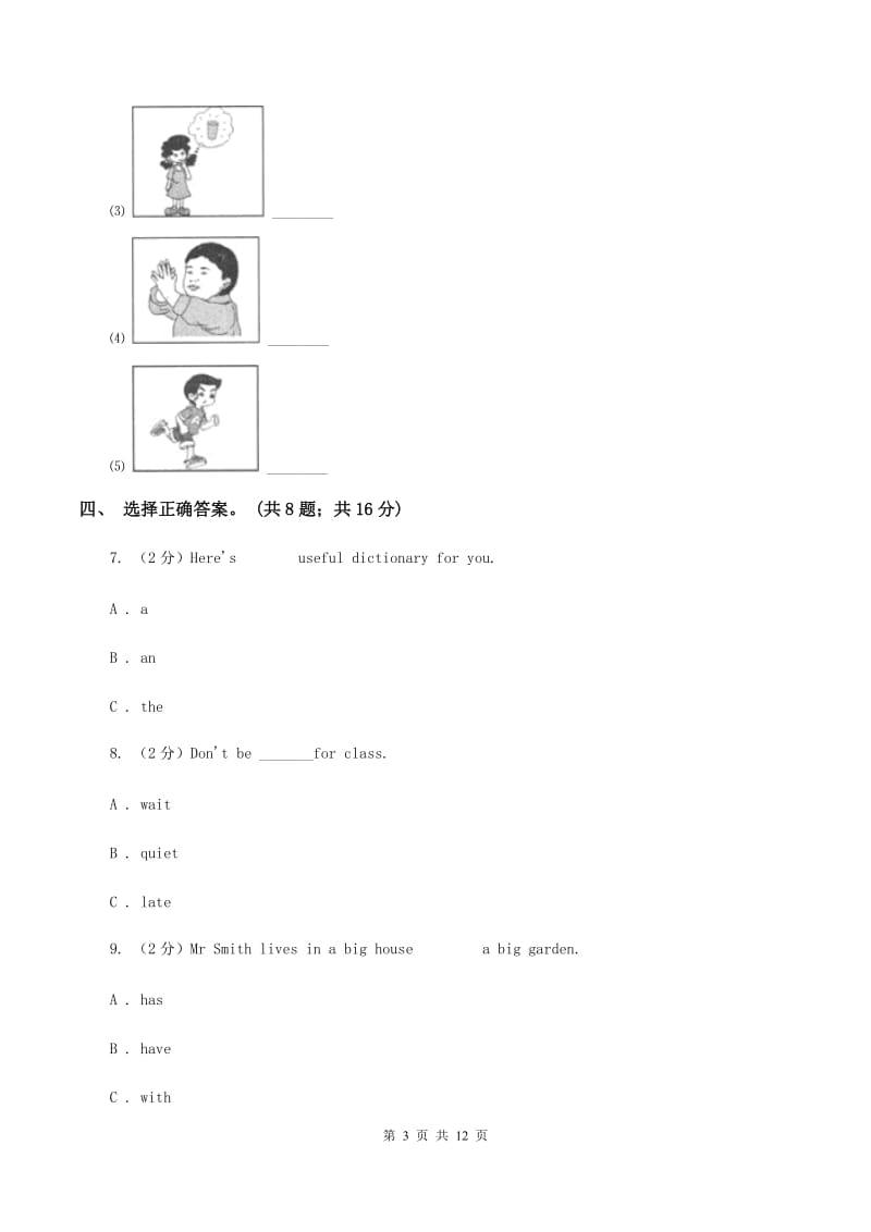 人教版（新起点）小学英语三年级下册Unit 2 My School 单元测试卷（II ）卷_第3页