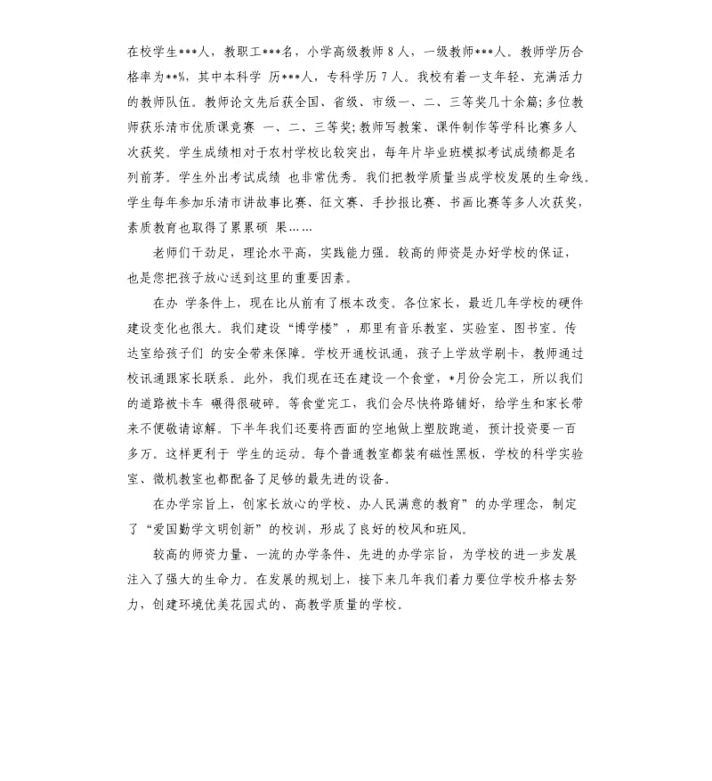 小学家长会校领导讲话.docx_第2页