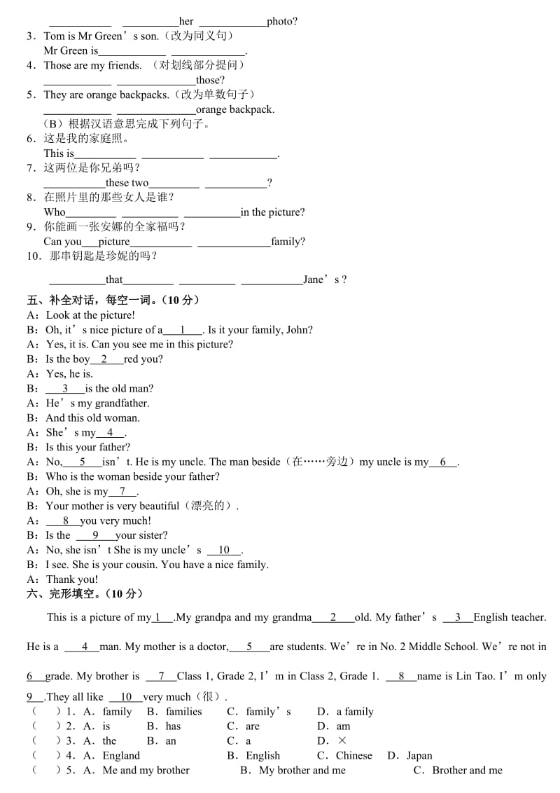 七年级上册英语Unit-3单元测试题及答案_第3页