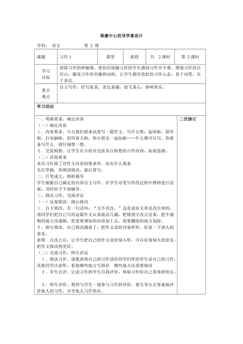 2018年新苏教版三上习作教案_第2页