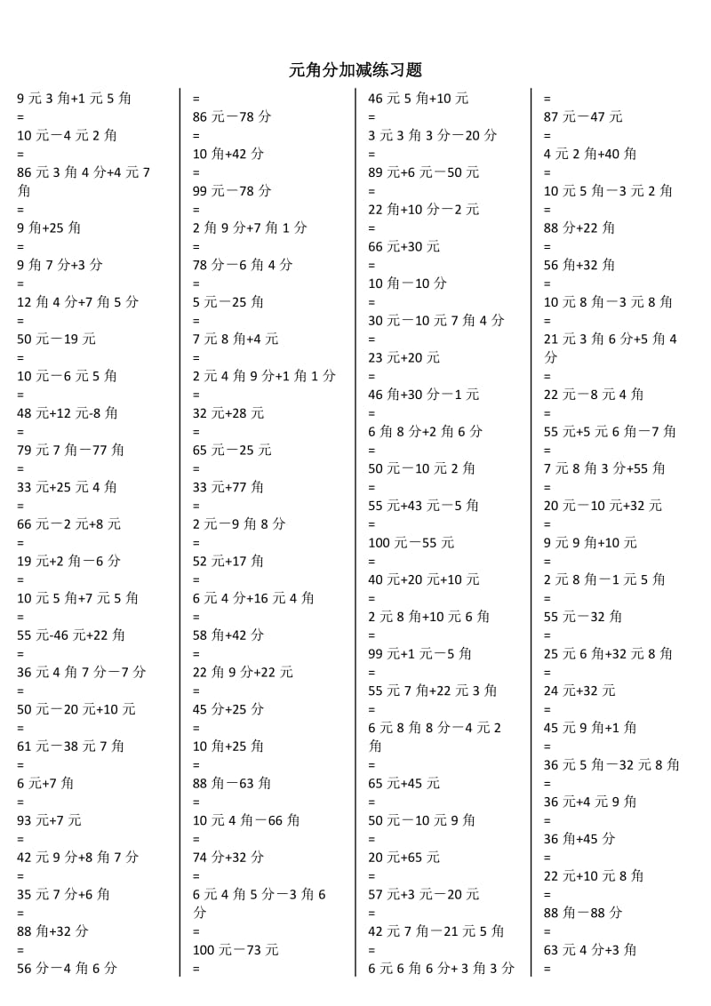 一年级元角分加减混合练习题400道_第1页