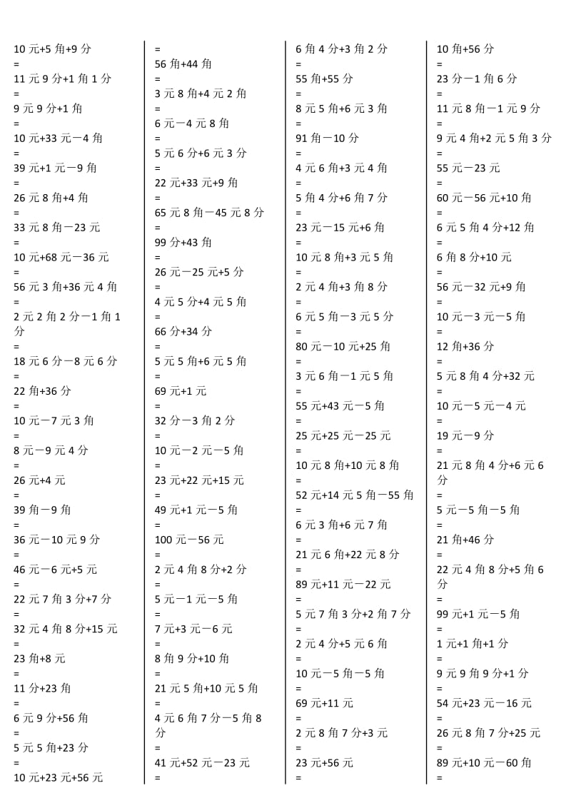 一年级元角分加减混合练习题400道_第2页