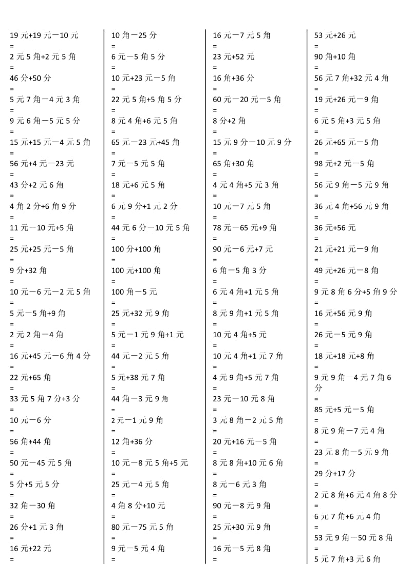 一年级元角分加减混合练习题400道_第3页