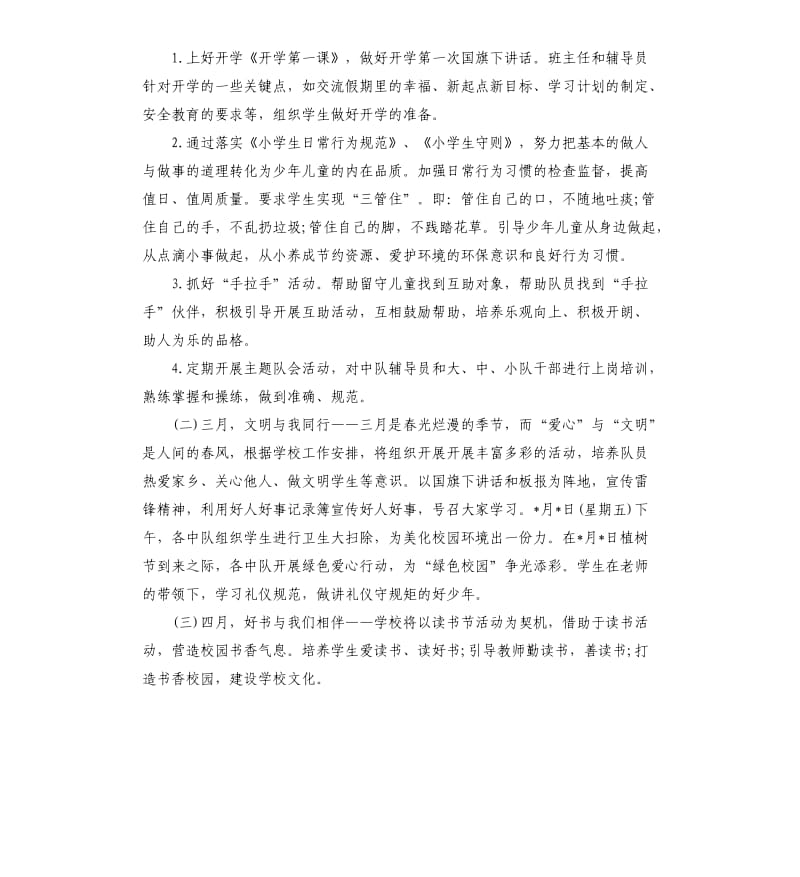 学生上学期少先队工作计划.docx_第2页