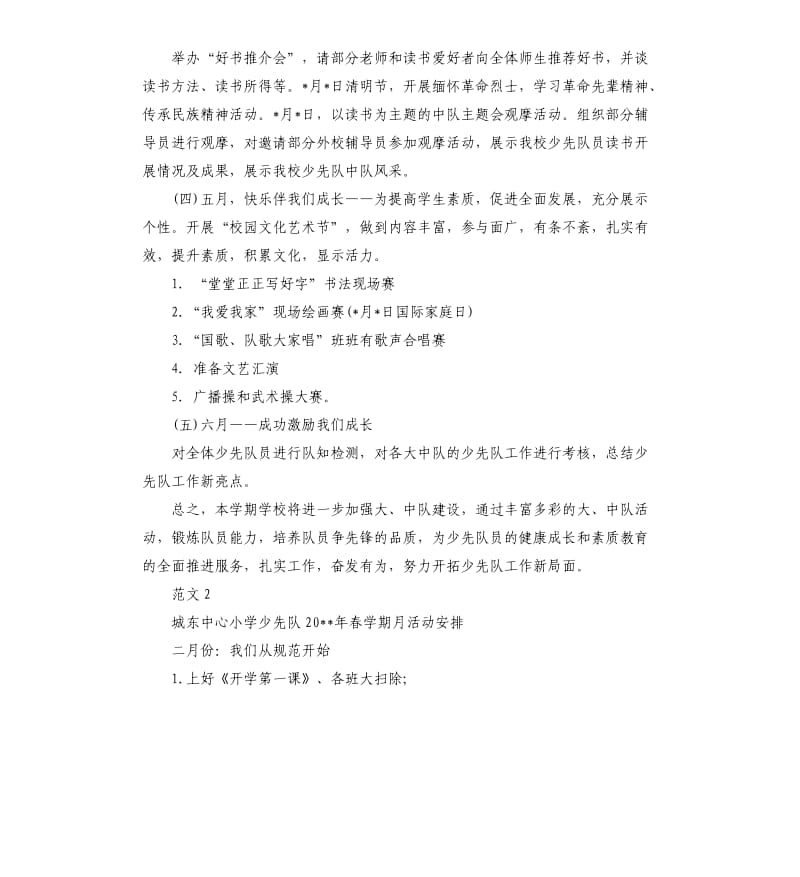 学生上学期少先队工作计划.docx_第3页