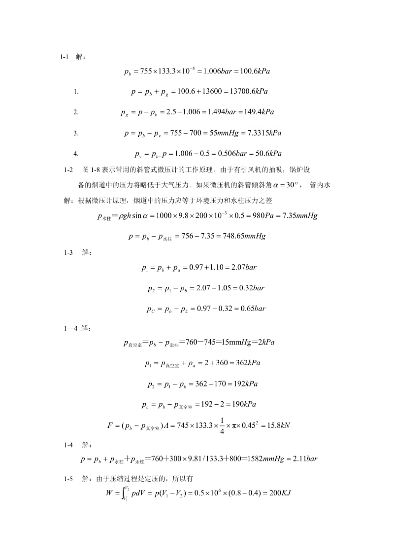 热工基础第二版(张学学著)高等教育出版社课后答案(全)2_第2页