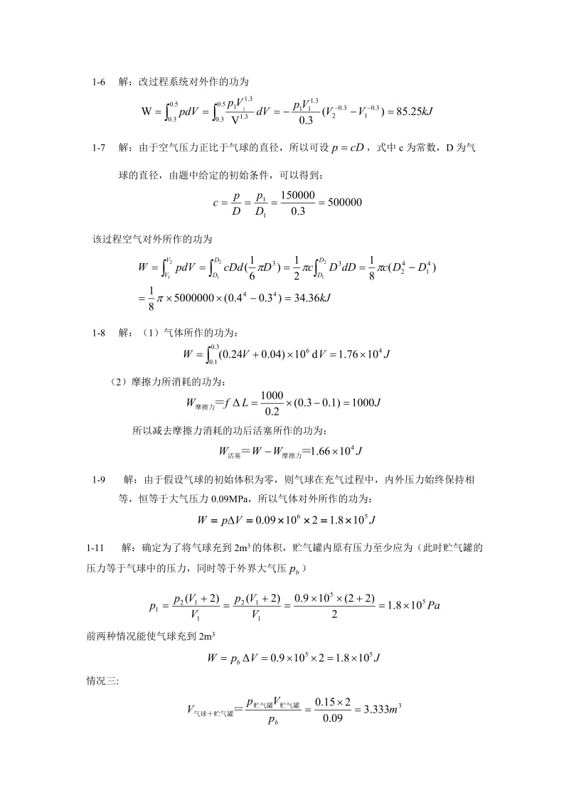 热工基础第二版(张学学著)高等教育出版社课后答案(全)2_第3页