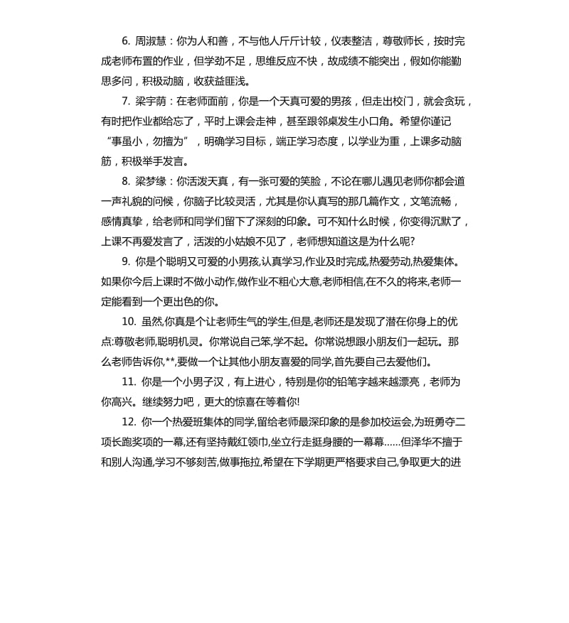 小学生后进学生评语.docx_第2页