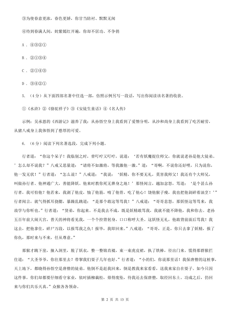 新人教版2020年中考语文试卷（A卷）（II ）卷_第2页