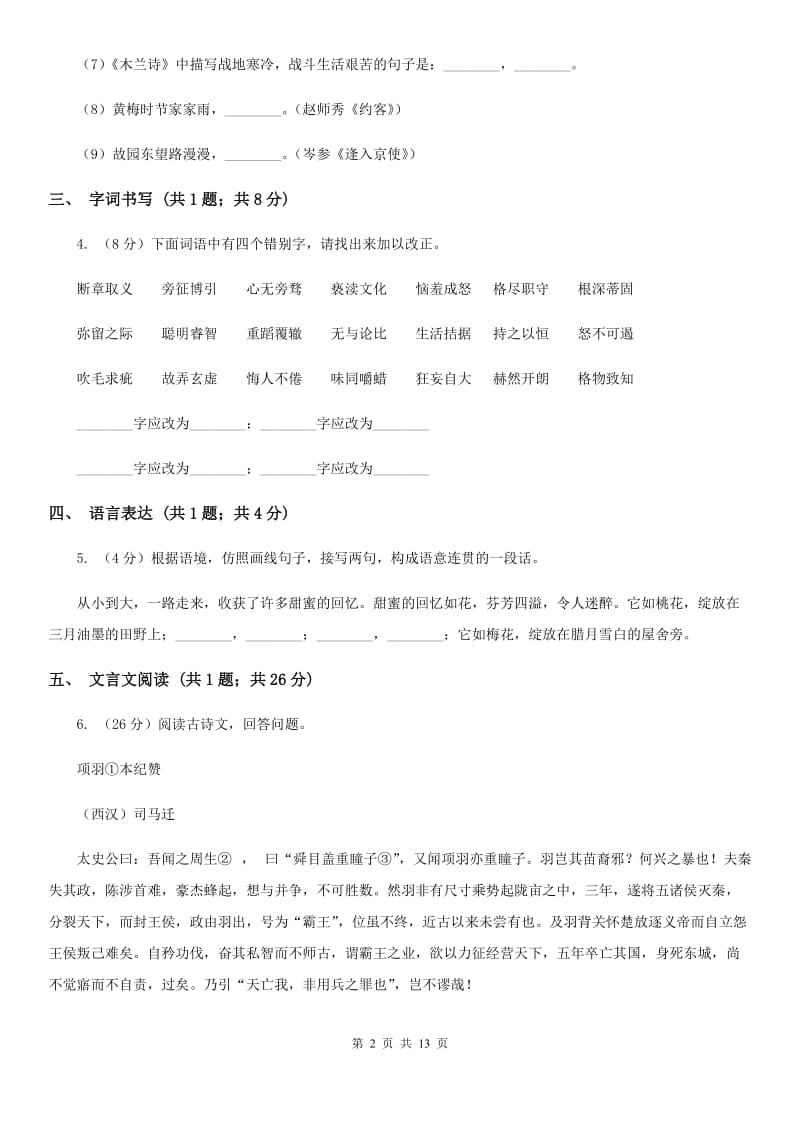 人教版2019-2020学年七年级下学期语文4月月考试卷C卷_第2页